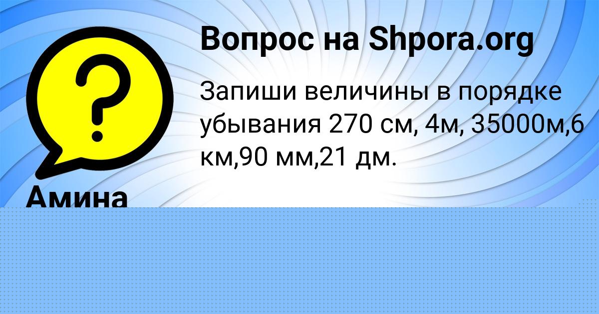 Картинка с текстом вопроса от пользователя Вова Горецькый