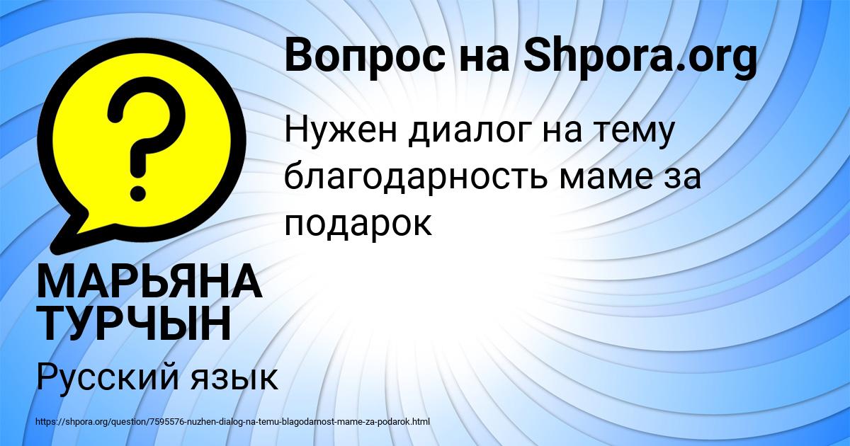 Картинка с текстом вопроса от пользователя МАРЬЯНА ТУРЧЫН