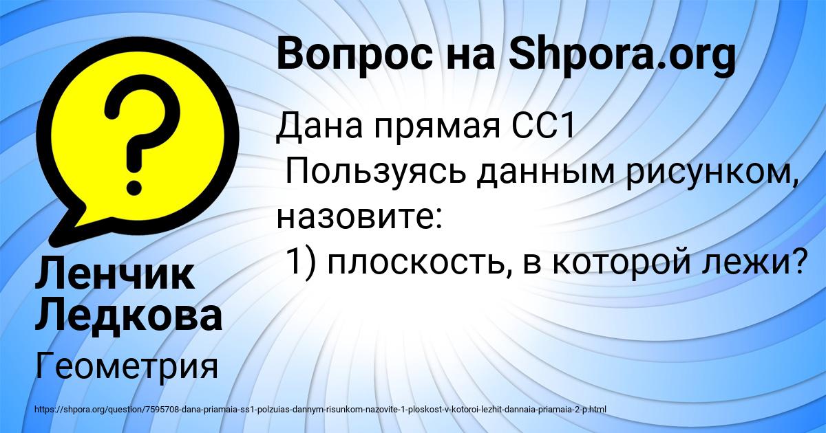 Картинка с текстом вопроса от пользователя Ленчик Ледкова