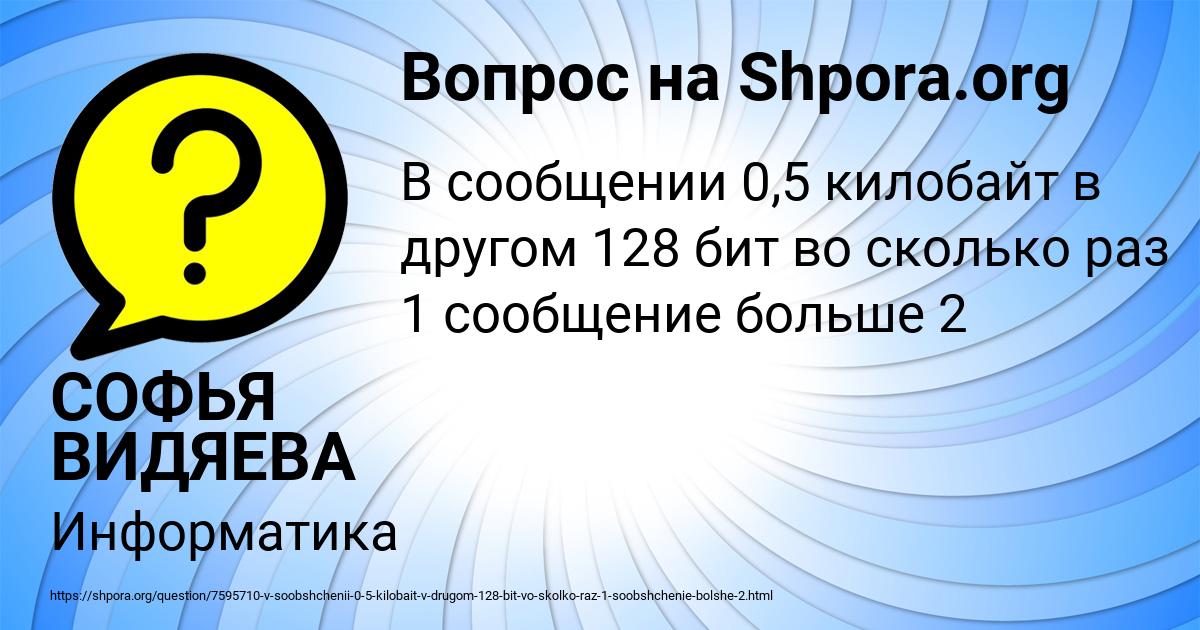 Картинка с текстом вопроса от пользователя СОФЬЯ ВИДЯЕВА