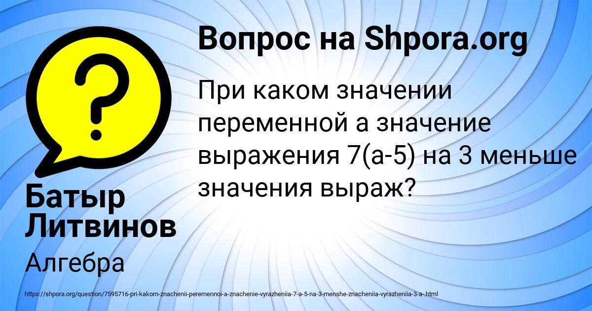 Картинка с текстом вопроса от пользователя Батыр Литвинов
