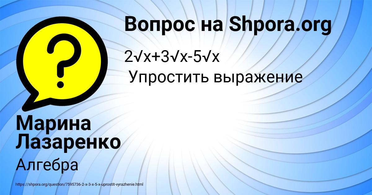 Картинка с текстом вопроса от пользователя Марина Лазаренко