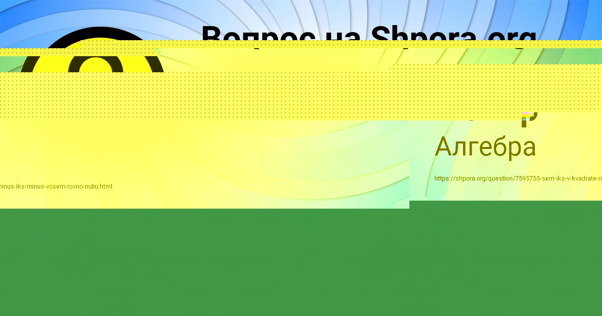 Картинка с текстом вопроса от пользователя Катя Маляр