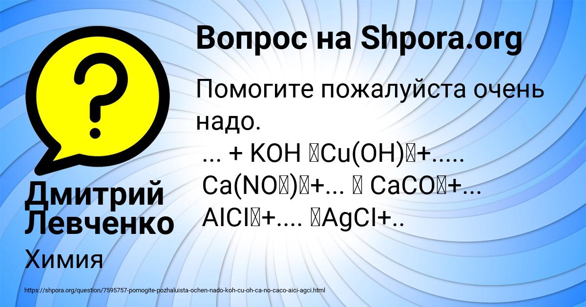 Картинка с текстом вопроса от пользователя Дмитрий Левченко