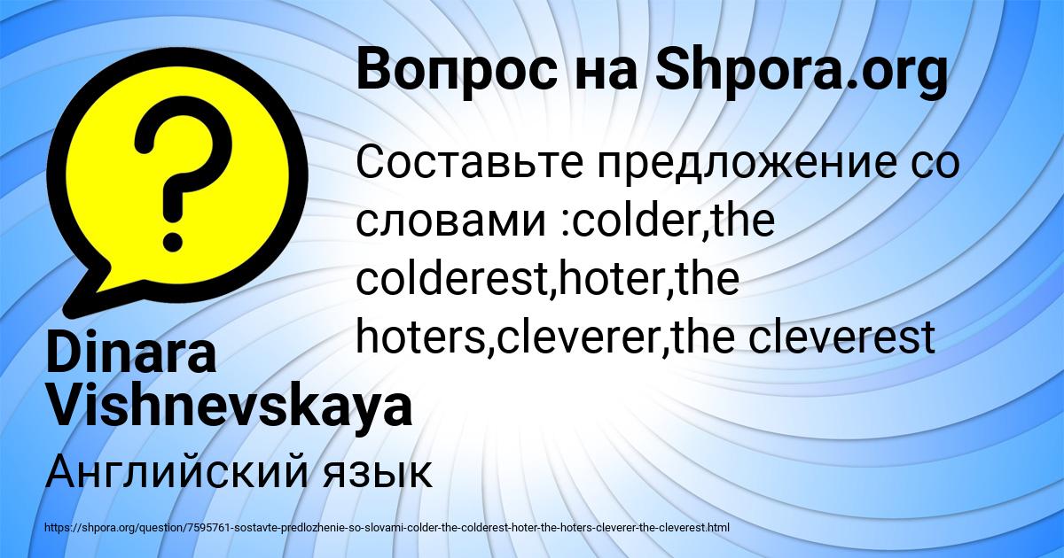 Картинка с текстом вопроса от пользователя Dinara Vishnevskaya