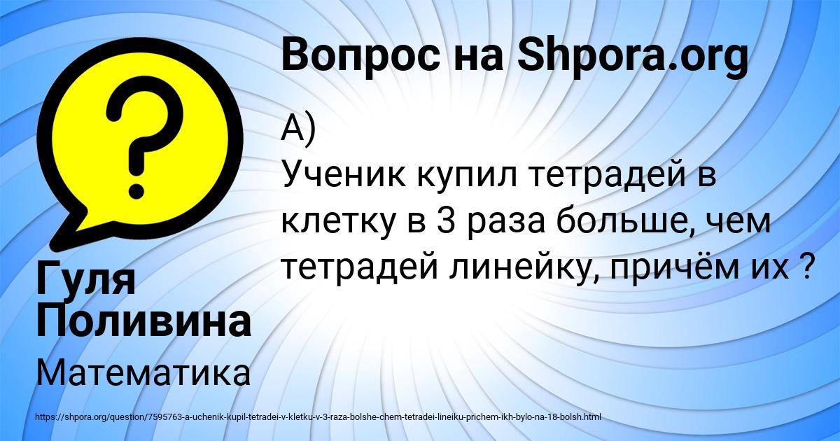 Картинка с текстом вопроса от пользователя Гуля Поливина