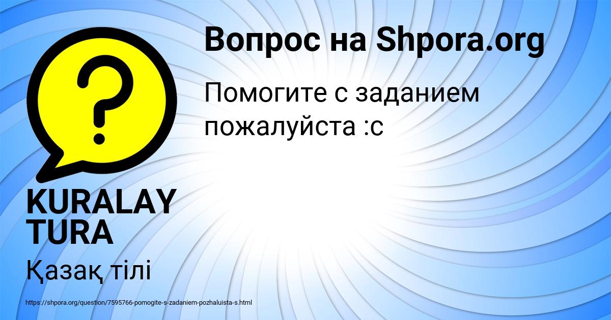 Картинка с текстом вопроса от пользователя KURALAY TURA