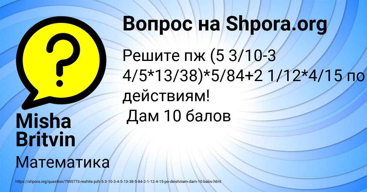 Картинка с текстом вопроса от пользователя Misha Britvin