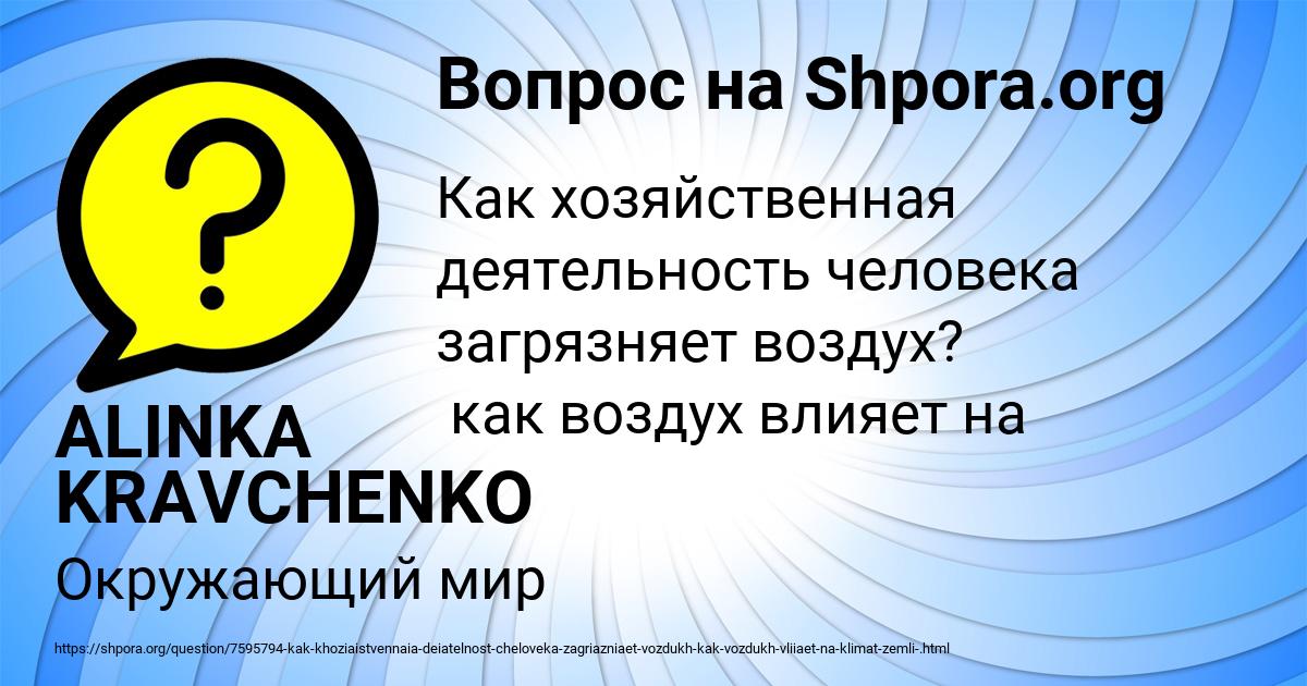 Картинка с текстом вопроса от пользователя ALINKA KRAVCHENKO