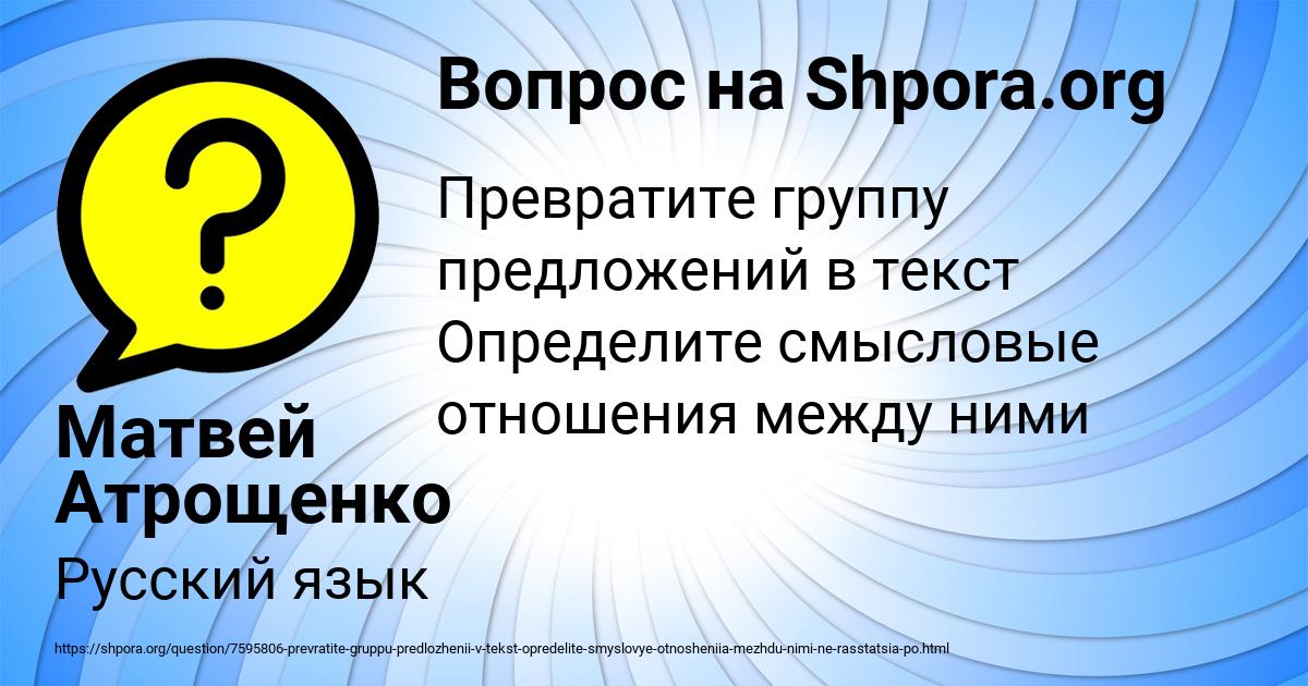 Картинка с текстом вопроса от пользователя Матвей Атрощенко