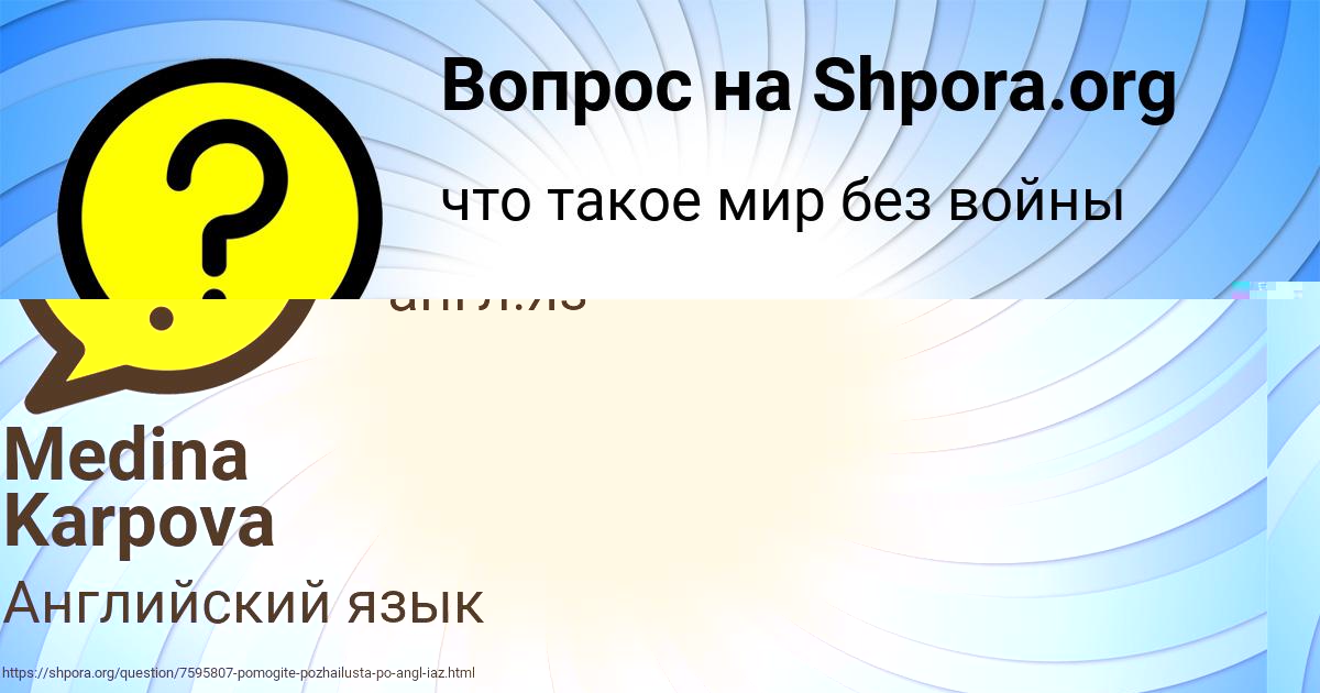 Картинка с текстом вопроса от пользователя Medina Karpova