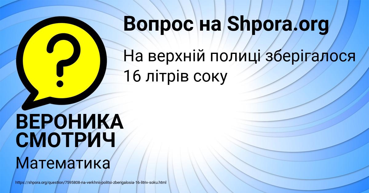 Картинка с текстом вопроса от пользователя ВЕРОНИКА СМОТРИЧ