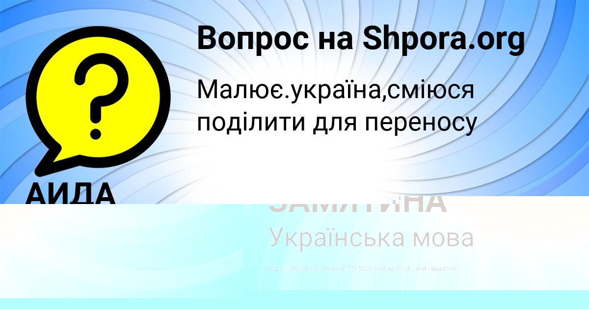 Картинка с текстом вопроса от пользователя МАЛИКА ЗАМЯТИНА