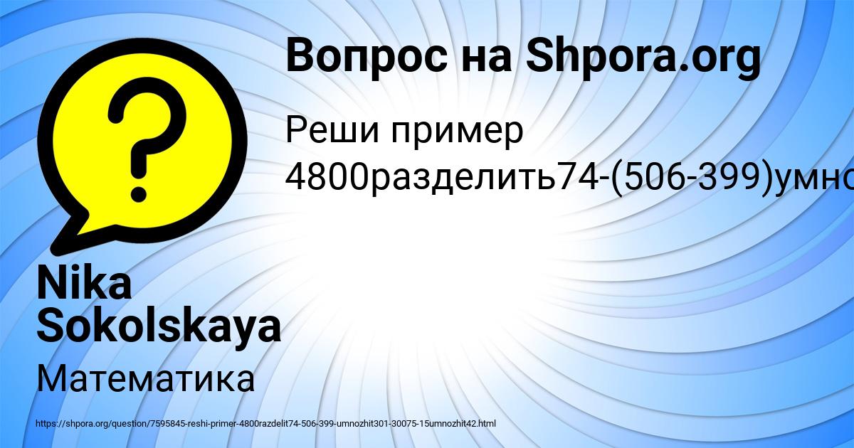 Картинка с текстом вопроса от пользователя Nika Sokolskaya