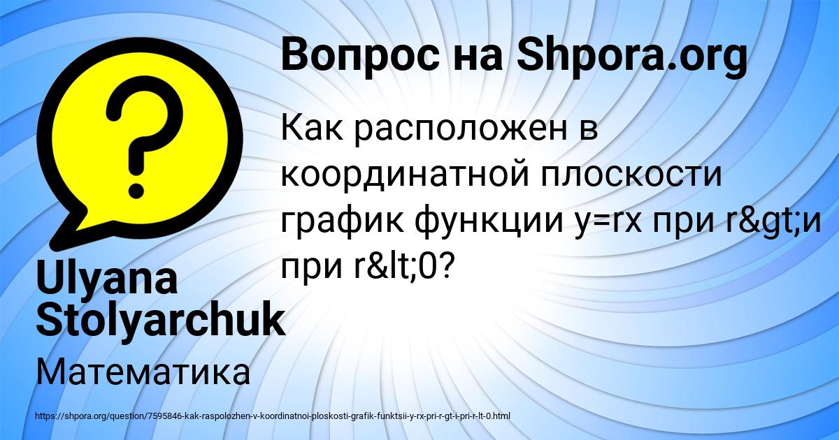 Картинка с текстом вопроса от пользователя Ulyana Stolyarchuk