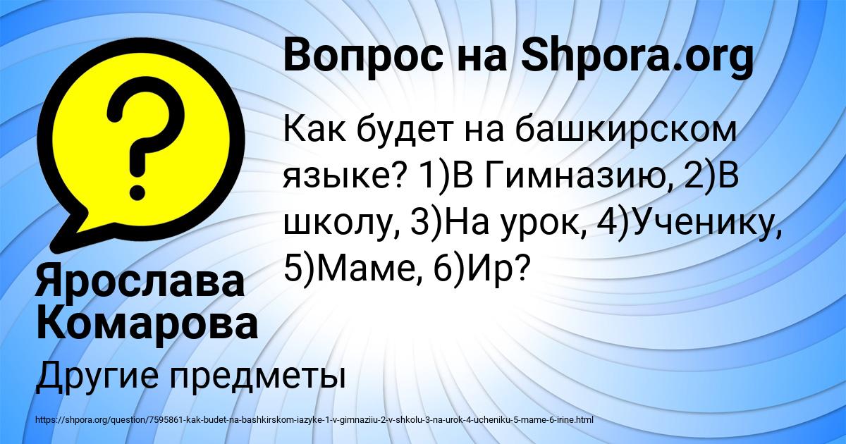 Картинка с текстом вопроса от пользователя Ярослава Комарова