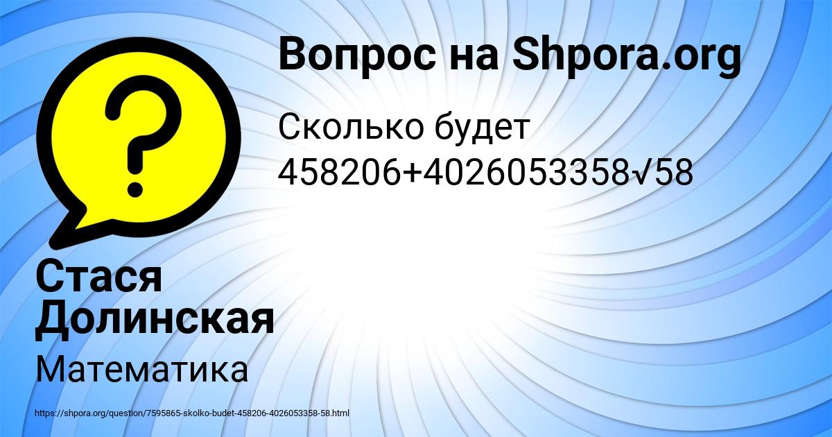 Картинка с текстом вопроса от пользователя Стася Долинская