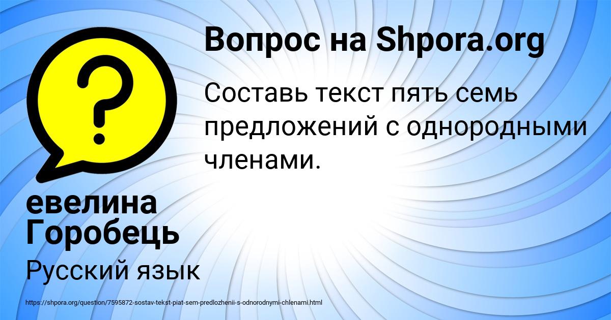 Картинка с текстом вопроса от пользователя евелина Горобець