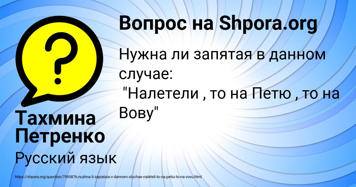 Картинка с текстом вопроса от пользователя Тахмина Петренко