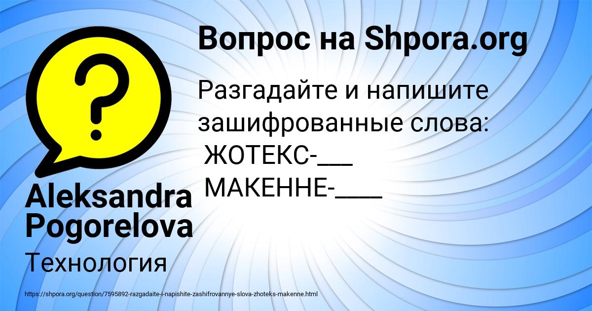 Картинка с текстом вопроса от пользователя Aleksandra Pogorelova