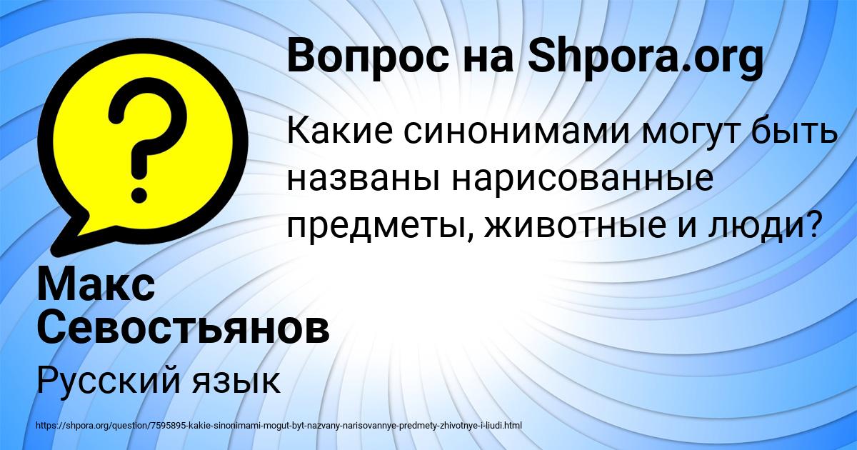 Картинка с текстом вопроса от пользователя Макс Севостьянов