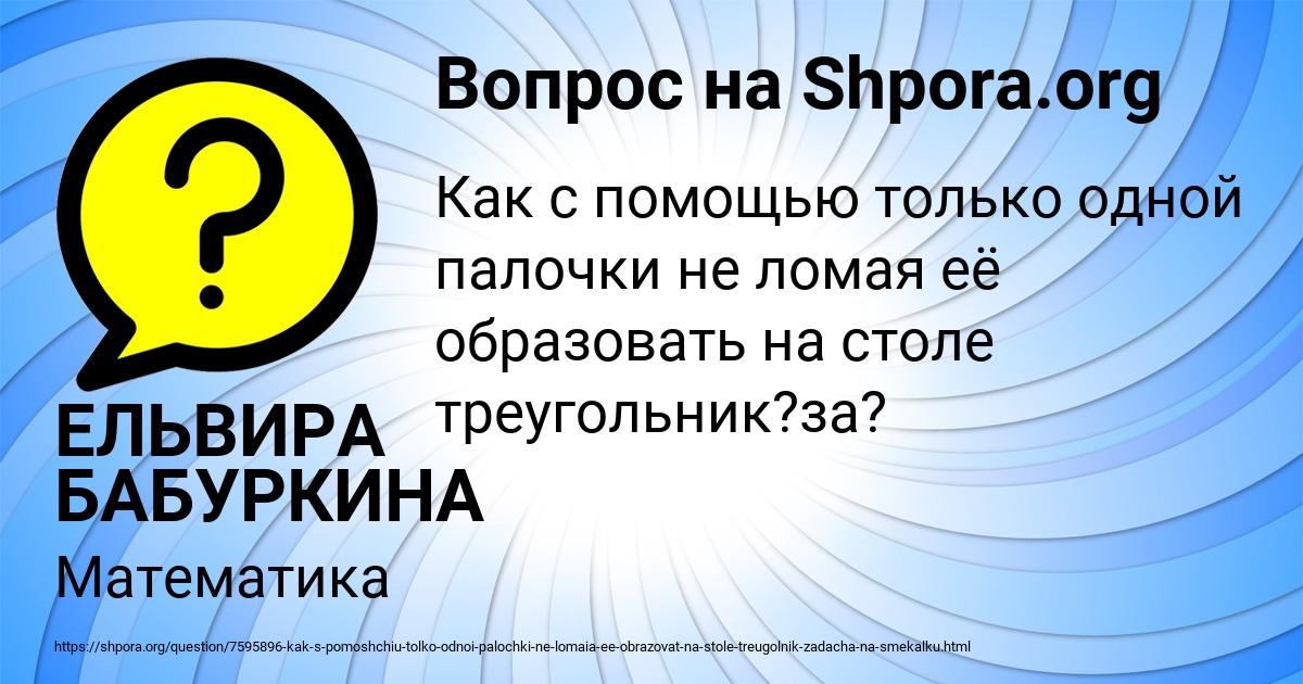 Картинка с текстом вопроса от пользователя ЕЛЬВИРА БАБУРКИНА