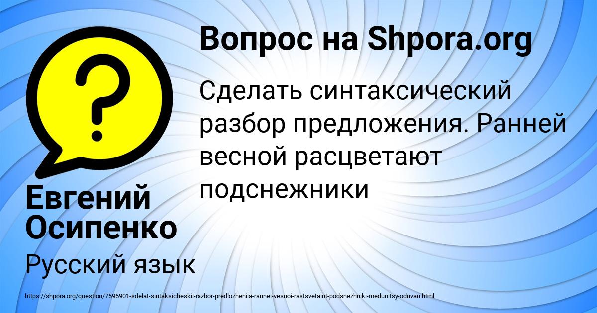 Картинка с текстом вопроса от пользователя Евгений Осипенко