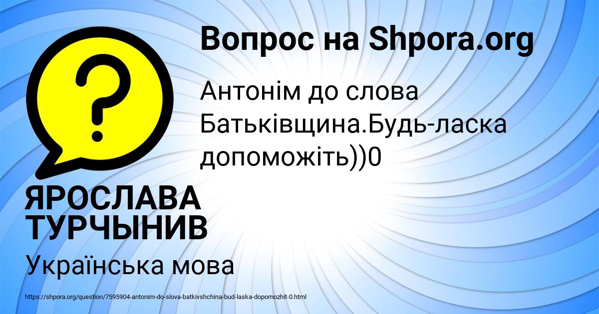 Картинка с текстом вопроса от пользователя ЯРОСЛАВА ТУРЧЫНИВ
