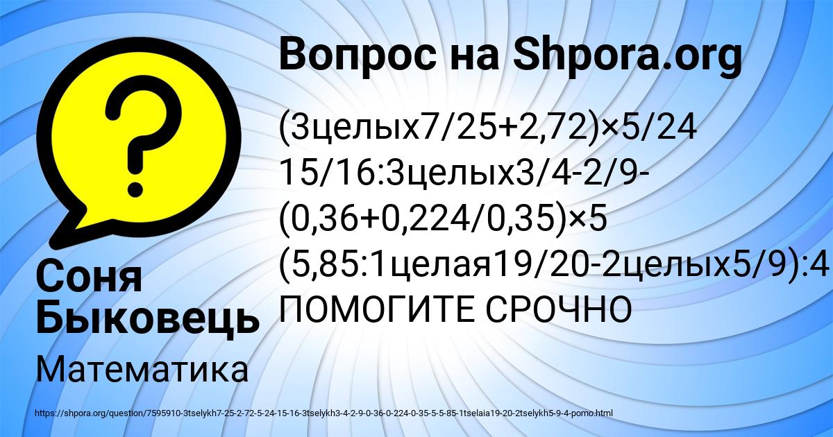 Картинка с текстом вопроса от пользователя Соня Быковець