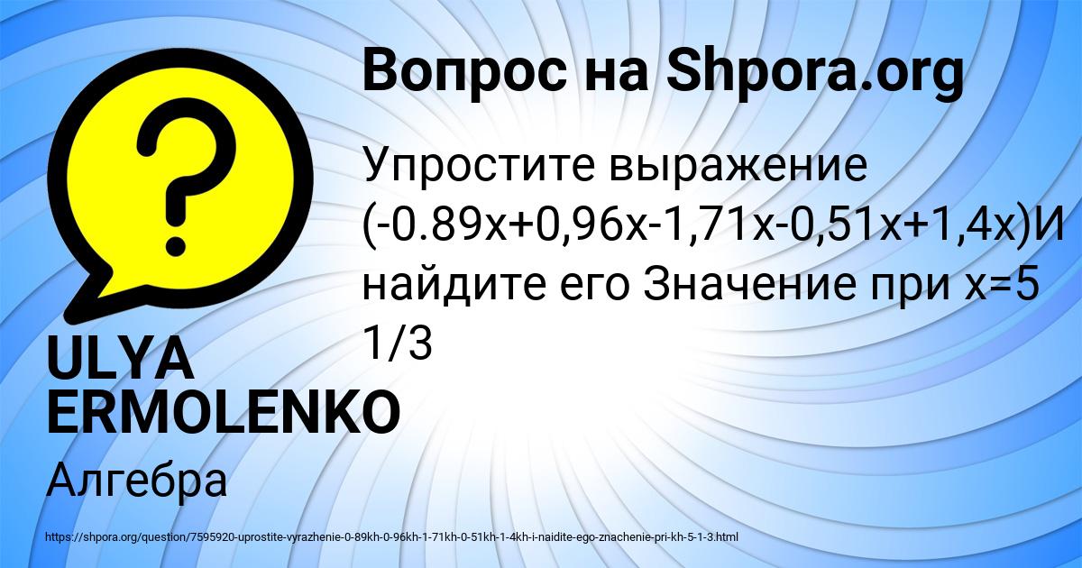 Картинка с текстом вопроса от пользователя ULYA ERMOLENKO