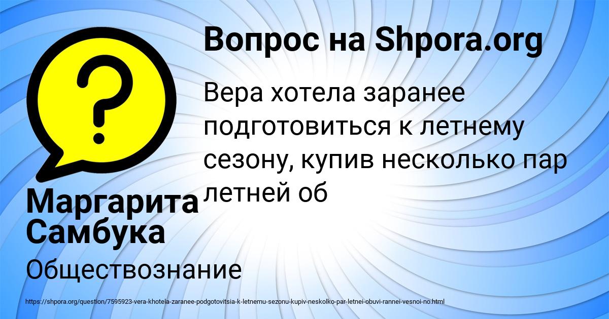 Картинка с текстом вопроса от пользователя Маргарита Самбука
