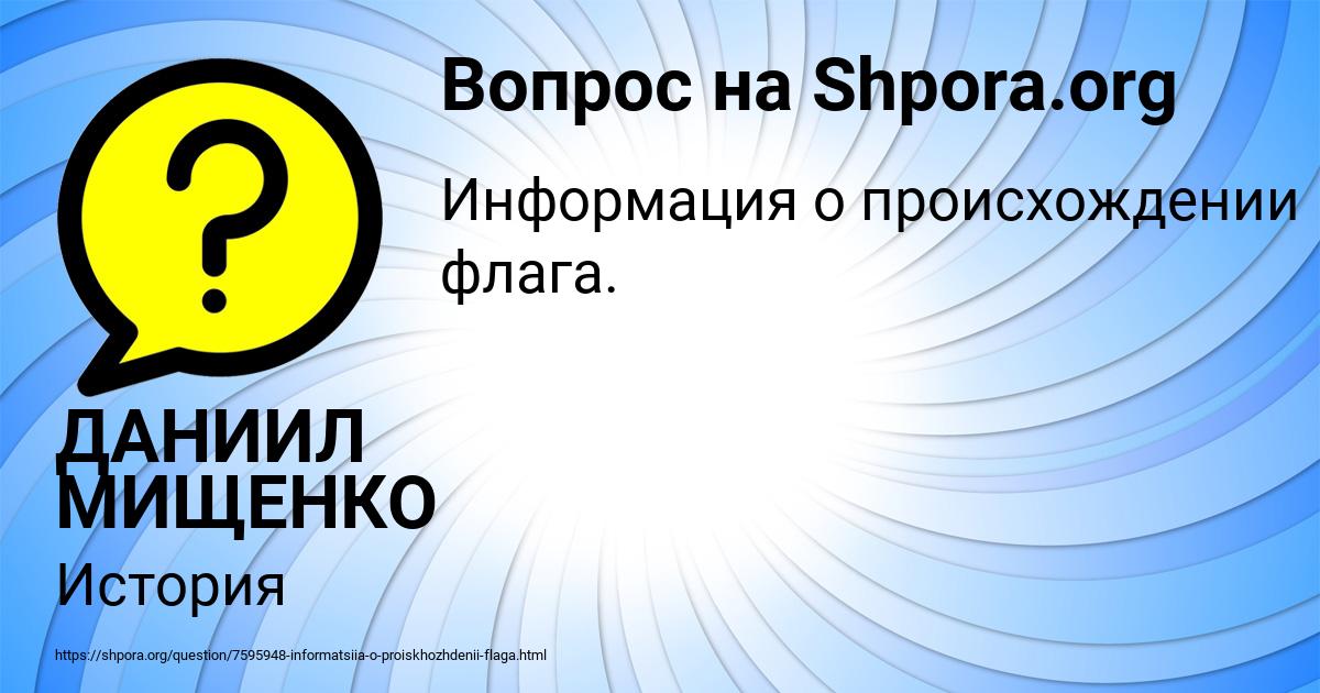 Картинка с текстом вопроса от пользователя ДАНИИЛ МИЩЕНКО