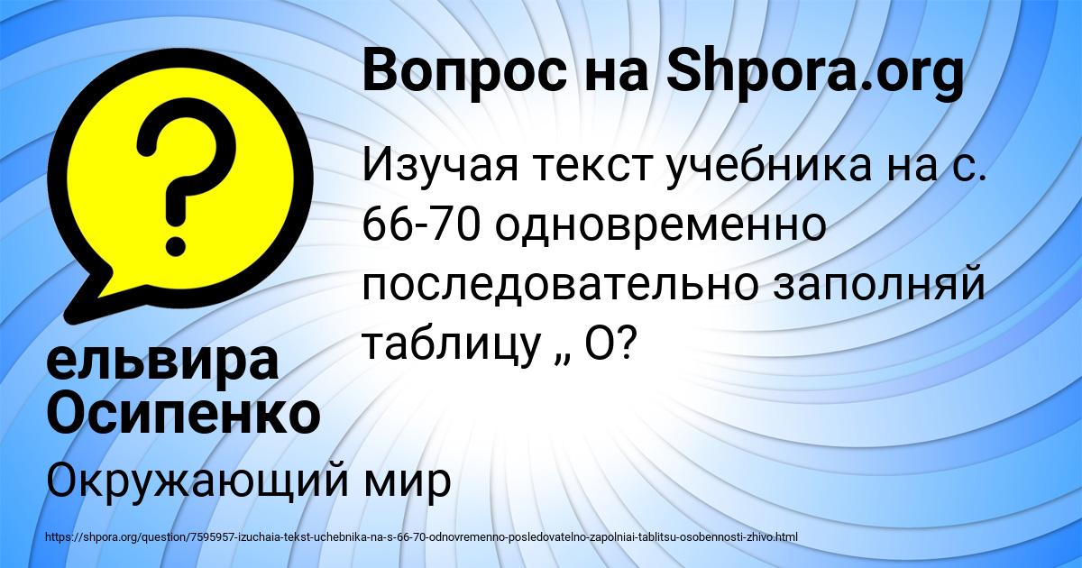 Картинка с текстом вопроса от пользователя ельвира Осипенко