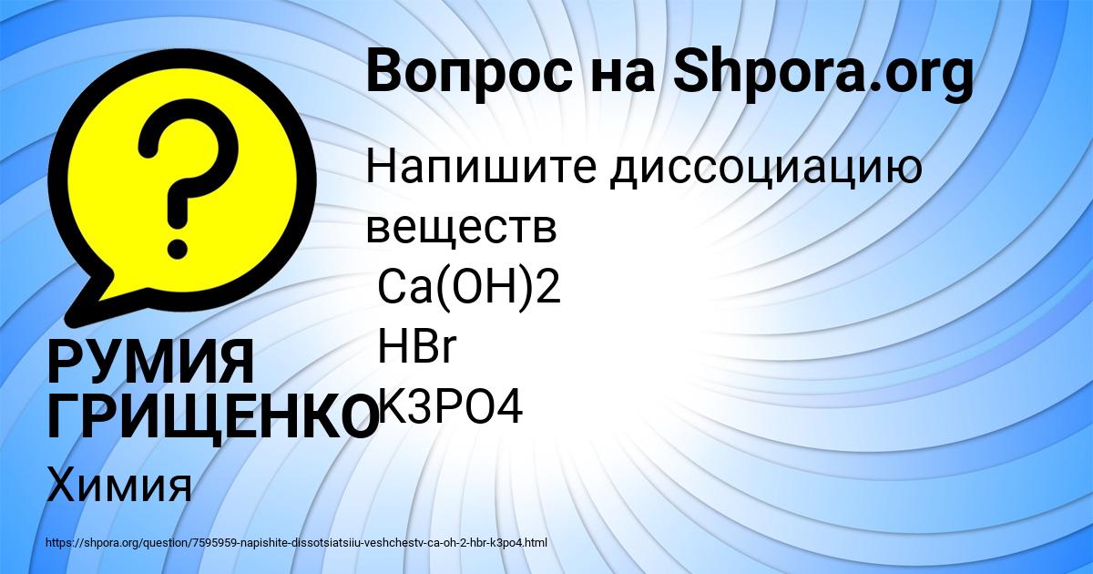 Картинка с текстом вопроса от пользователя РУМИЯ ГРИЩЕНКО