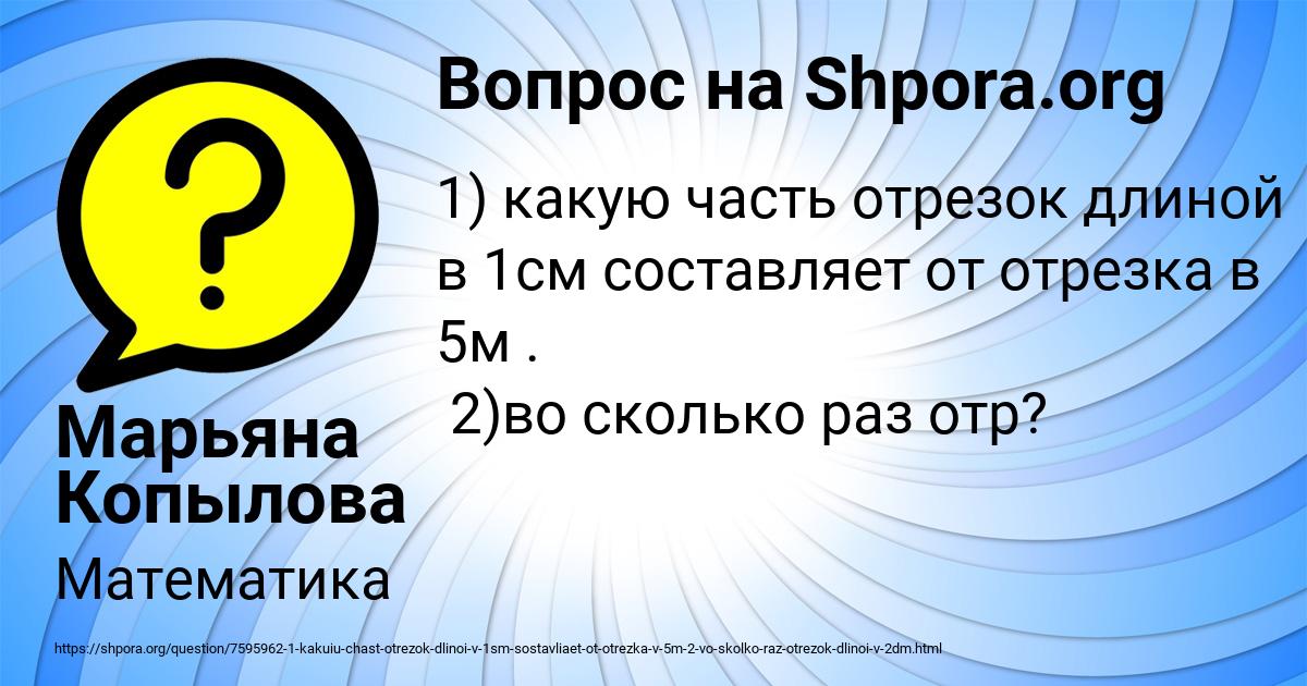 Картинка с текстом вопроса от пользователя Марьяна Копылова