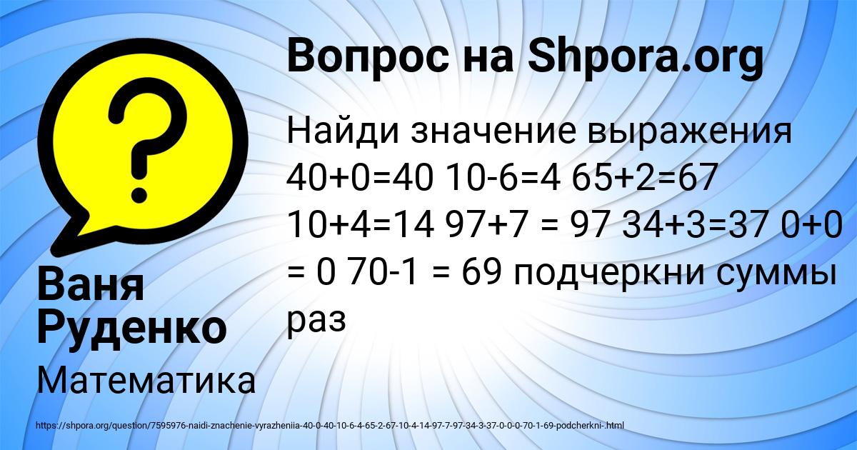 Картинка с текстом вопроса от пользователя Ваня Руденко