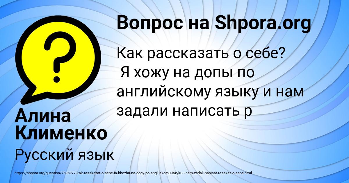 Картинка с текстом вопроса от пользователя Алина Клименко