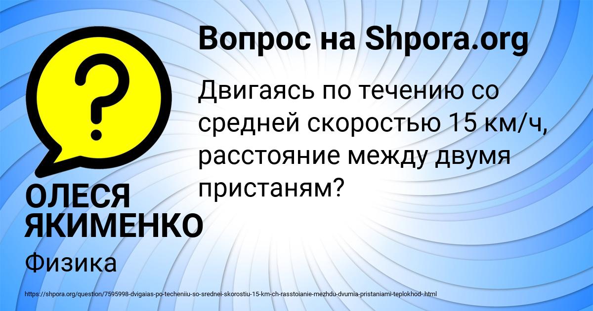 Картинка с текстом вопроса от пользователя ОЛЕСЯ ЯКИМЕНКО