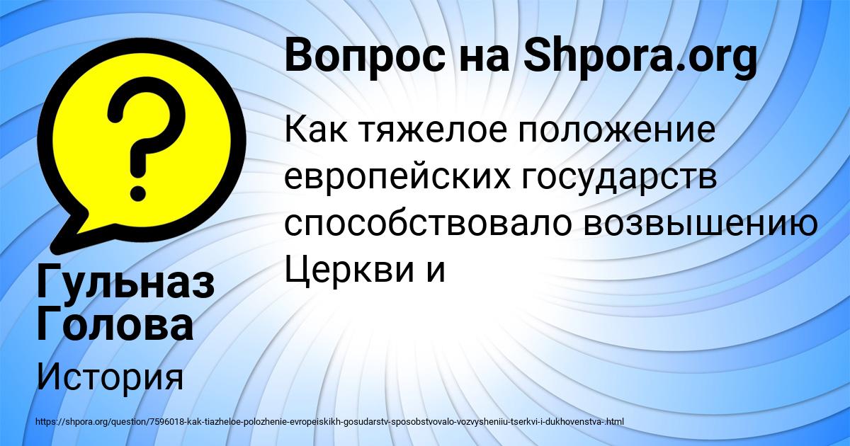Картинка с текстом вопроса от пользователя Гульназ Голова