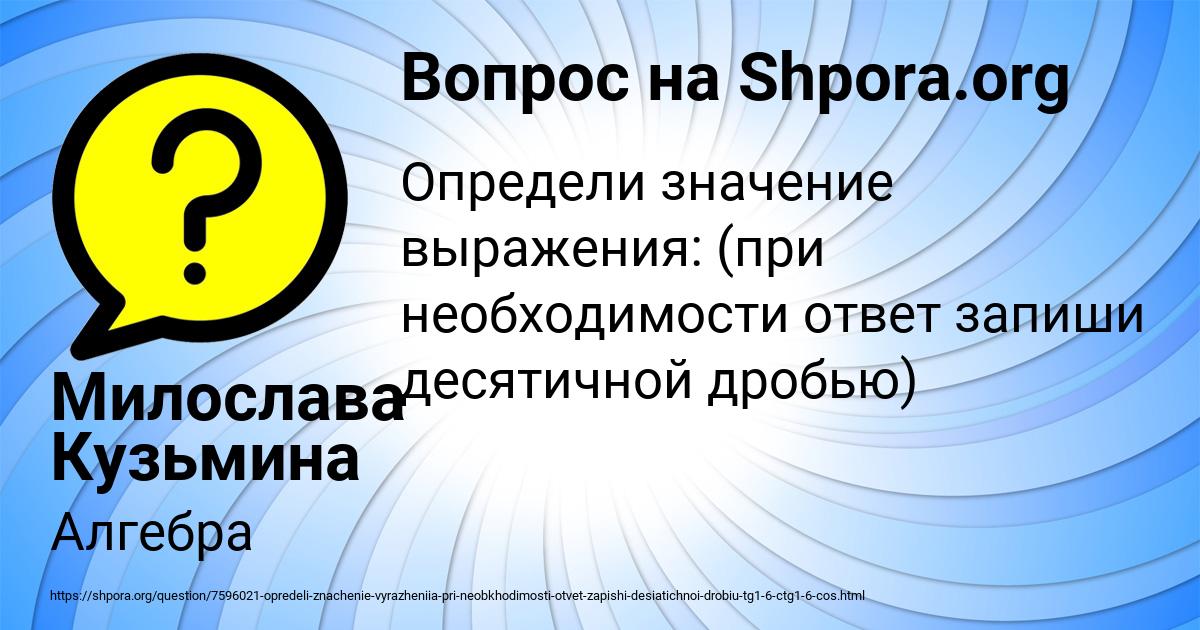 Картинка с текстом вопроса от пользователя Милослава Кузьмина
