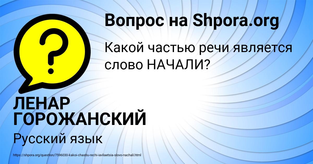 Картинка с текстом вопроса от пользователя ЛЕНАР ГОРОЖАНСКИЙ