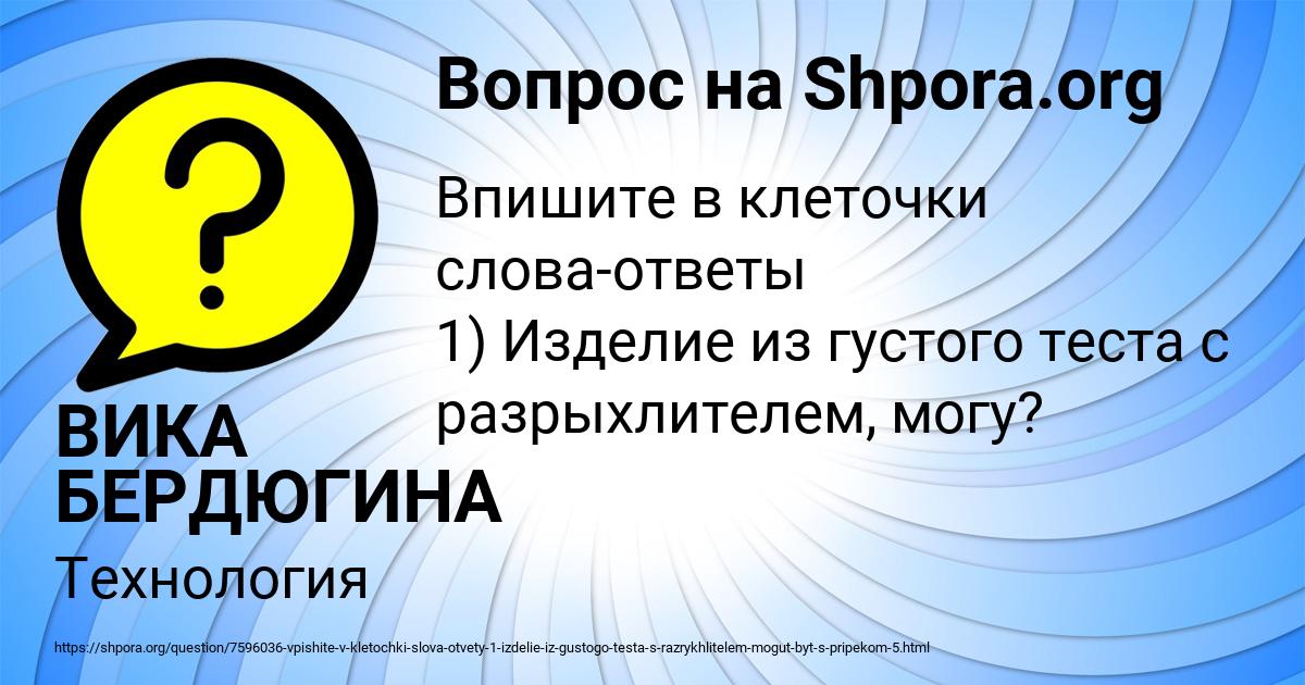 Картинка с текстом вопроса от пользователя ВИКА БЕРДЮГИНА