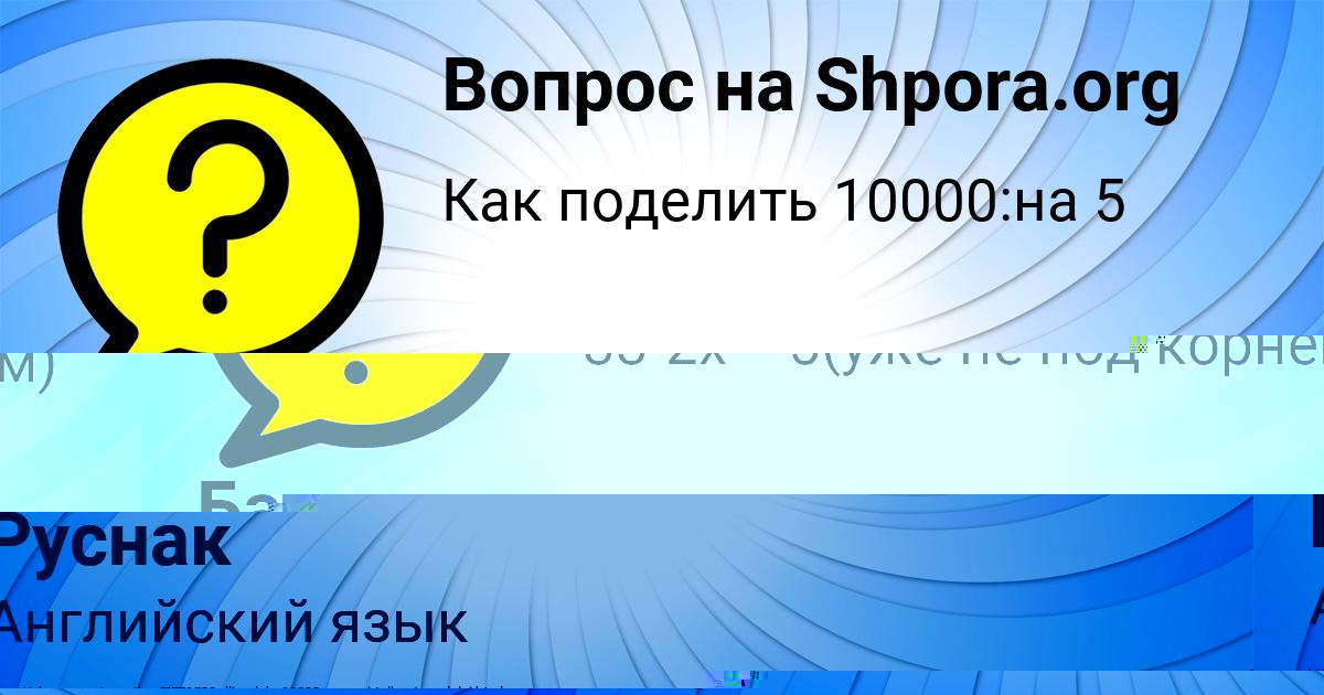 Картинка с текстом вопроса от пользователя Лейла Поташева