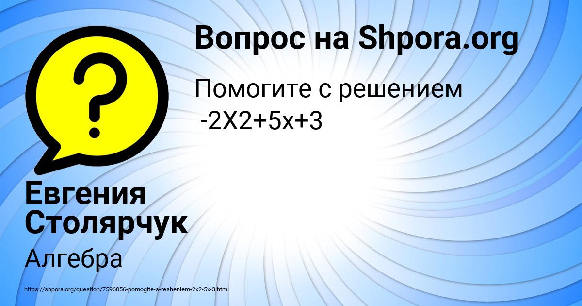 Картинка с текстом вопроса от пользователя Евгения Столярчук