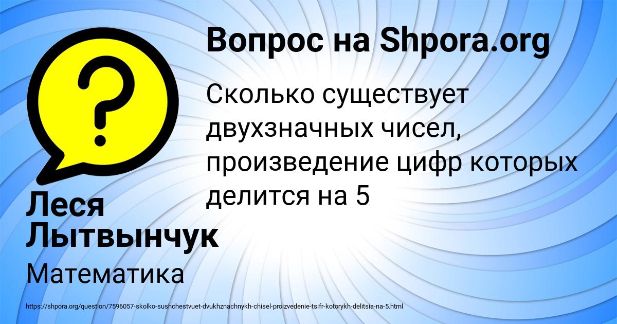 Картинка с текстом вопроса от пользователя Леся Лытвынчук
