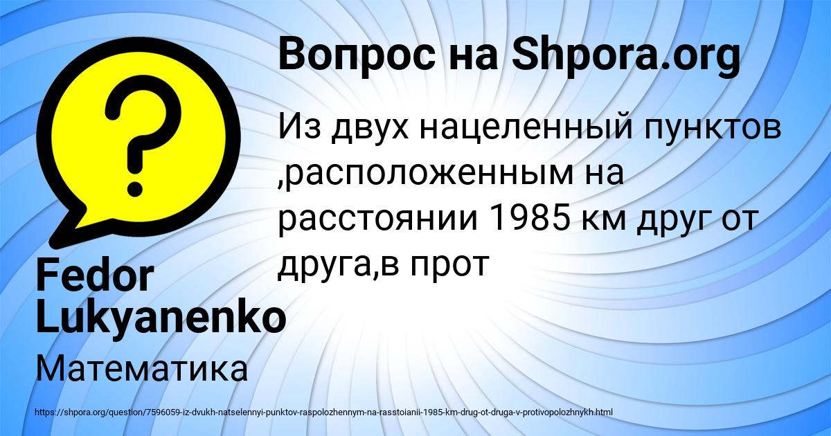 Картинка с текстом вопроса от пользователя Fedor Lukyanenko