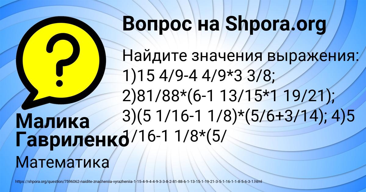 Картинка с текстом вопроса от пользователя Малика Гавриленко