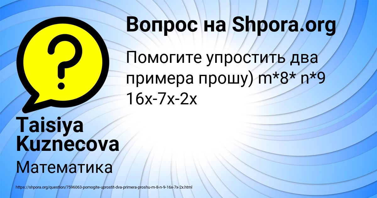 Картинка с текстом вопроса от пользователя Taisiya Kuznecova