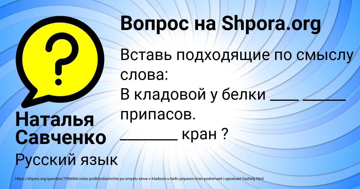 Картинка с текстом вопроса от пользователя Наталья Савченко