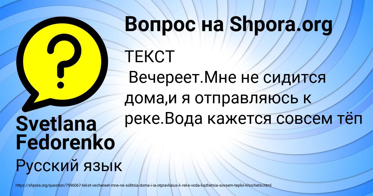 Картинка с текстом вопроса от пользователя Svetlana Fedorenko